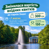 З 1 жовтня змінилась вартість вхідних квитків до уманських парків